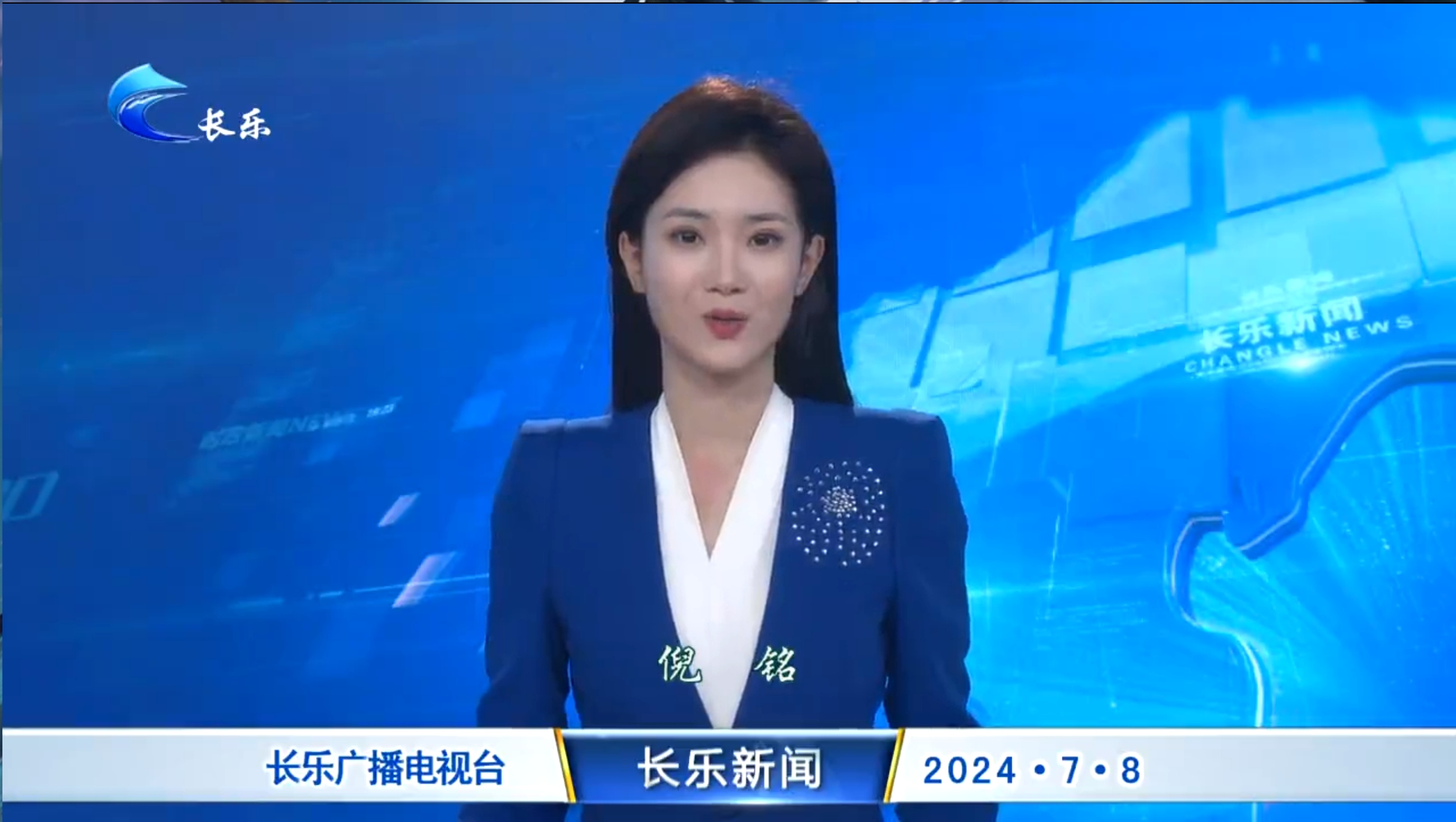 长乐新闻20240708