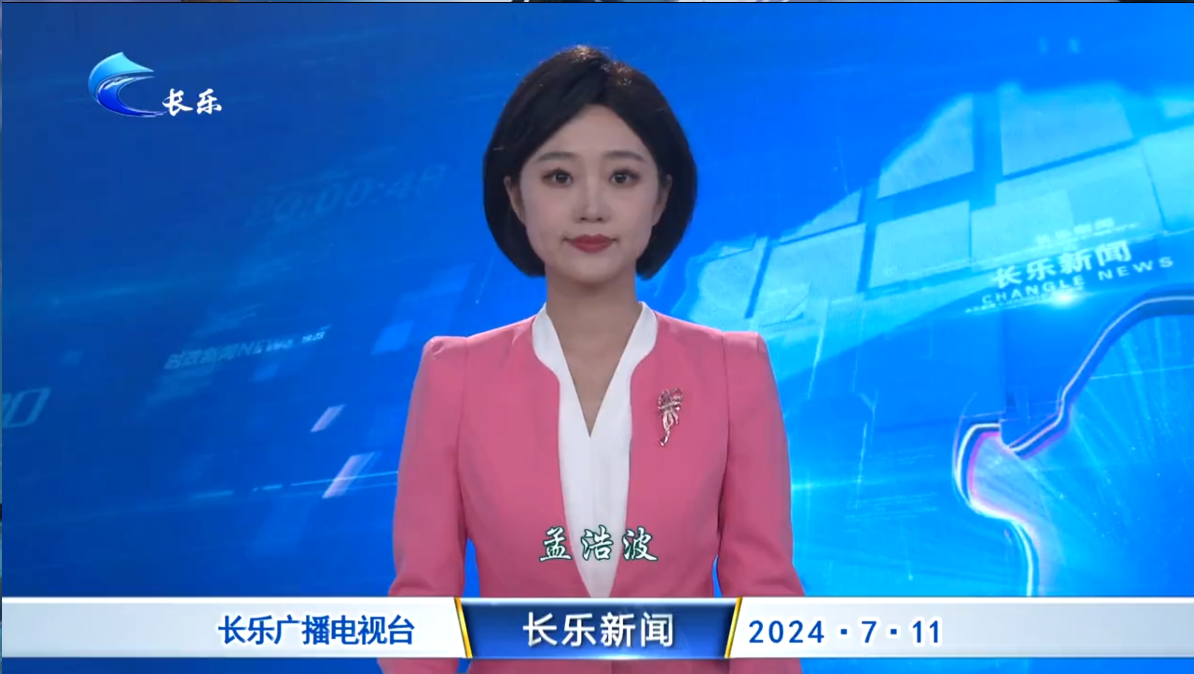 长乐新闻20240711