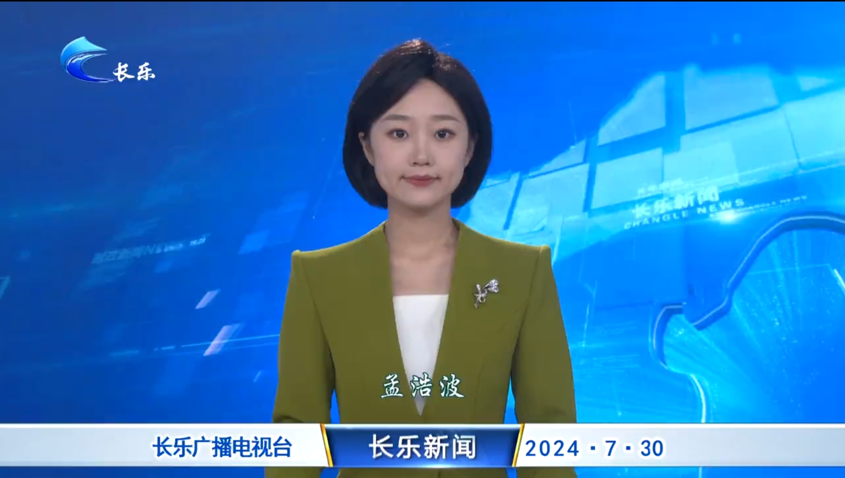 长乐新闻20240730