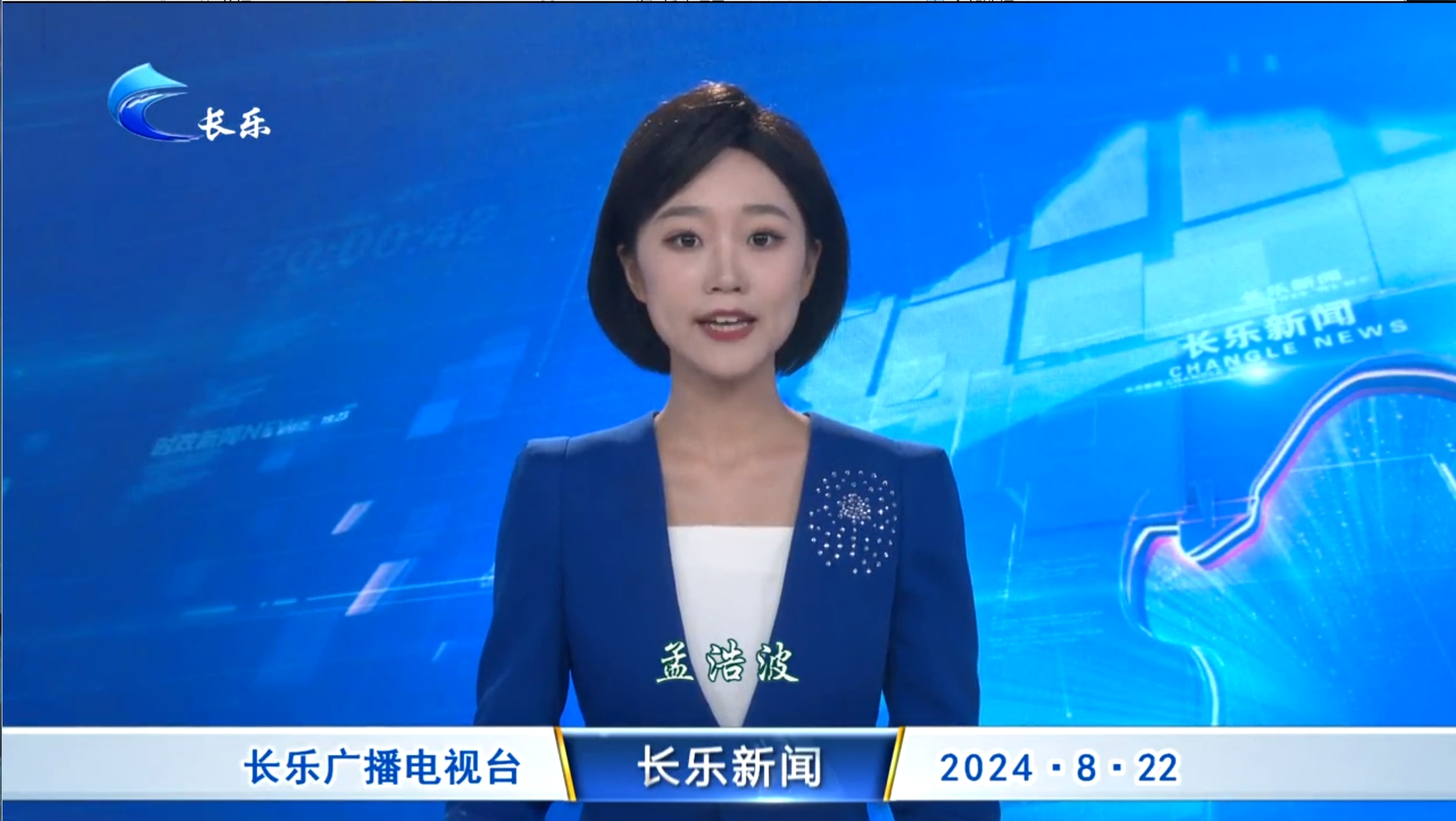 长乐新闻20240822