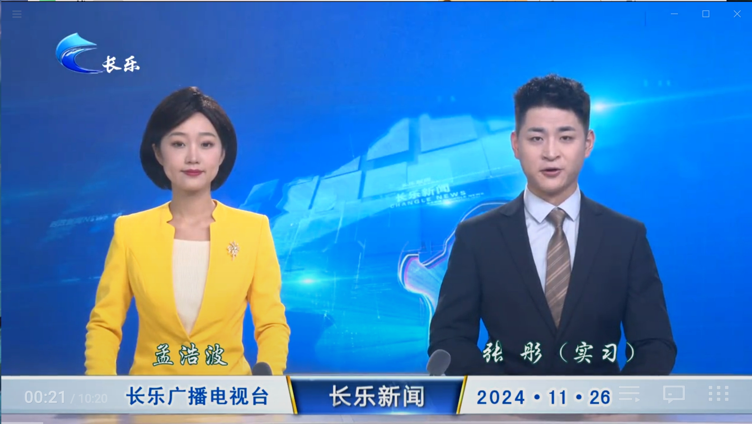 长乐新闻20241126