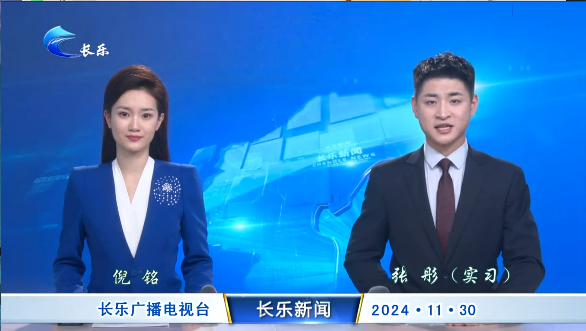 长乐新闻20241130