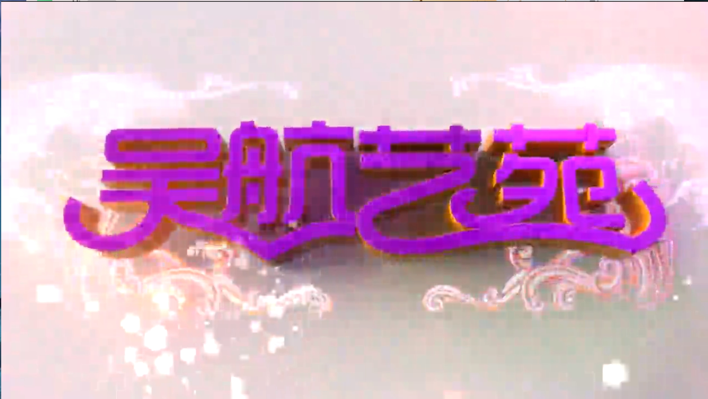 闽剧折子戏《甘国宝·盘答》