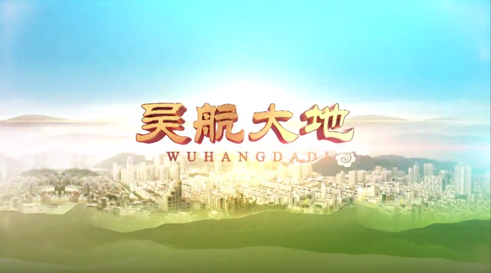 【吴航大地】心系桑梓 情暖侨乡——走进长乐华侨博物馆