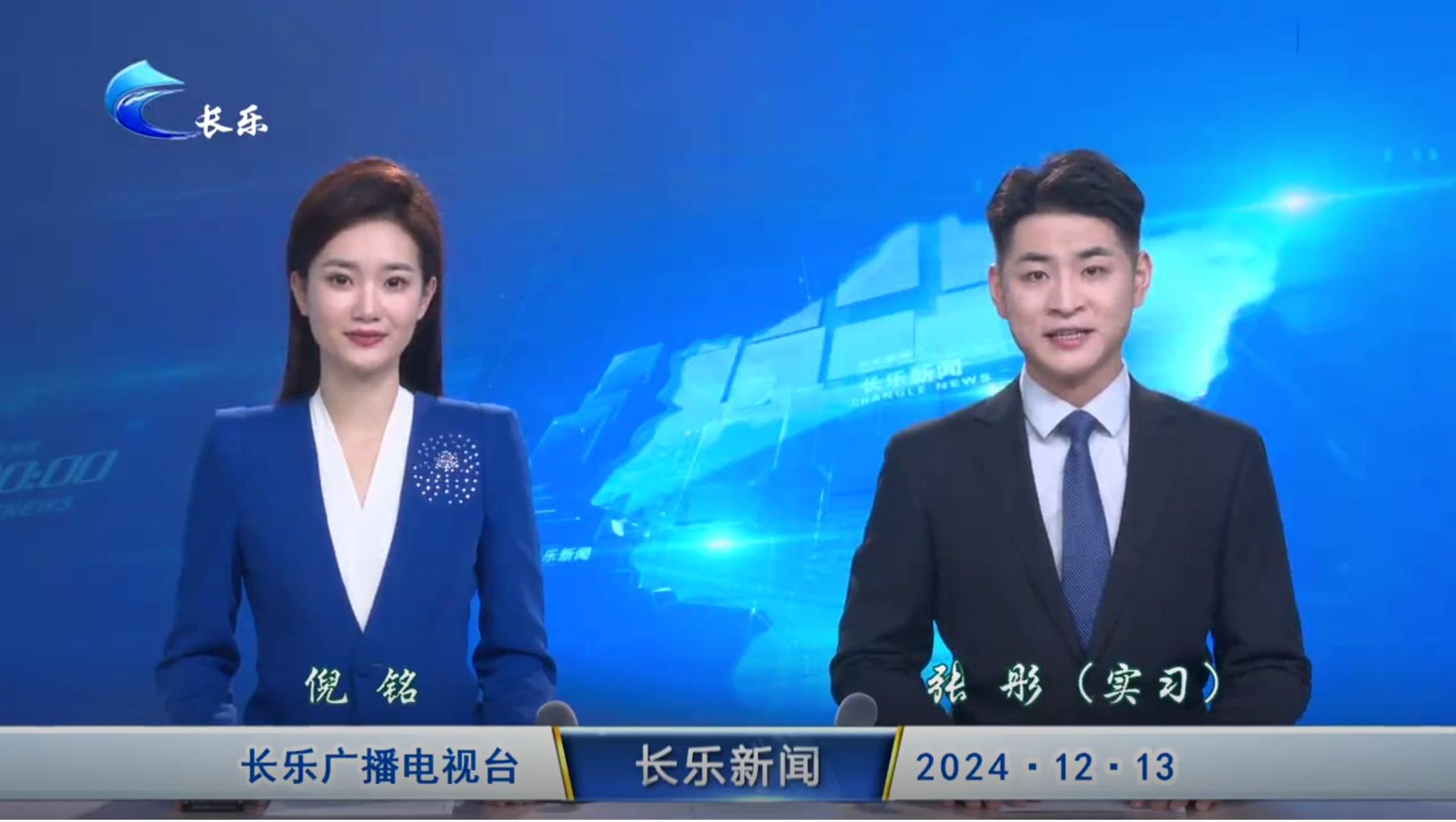 长乐新闻20241213