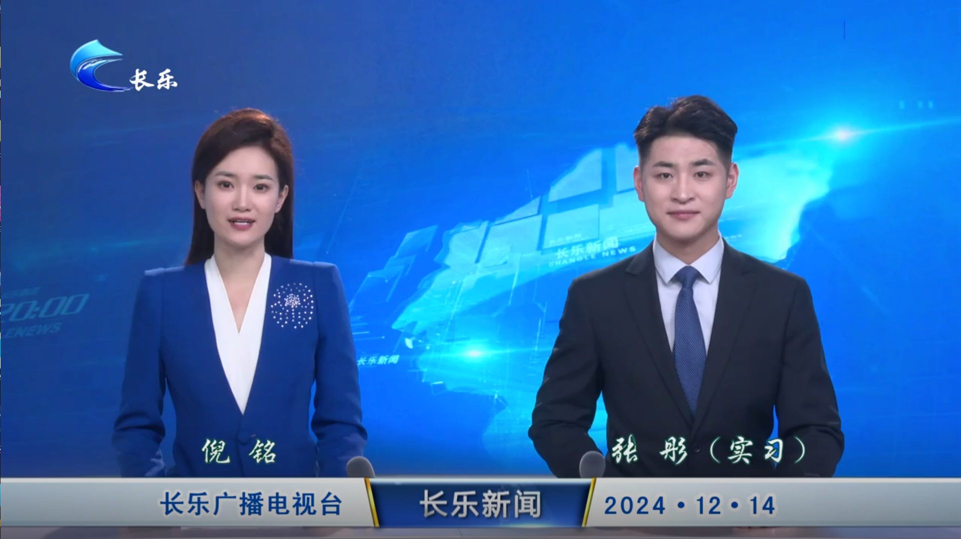 长乐新闻20241214