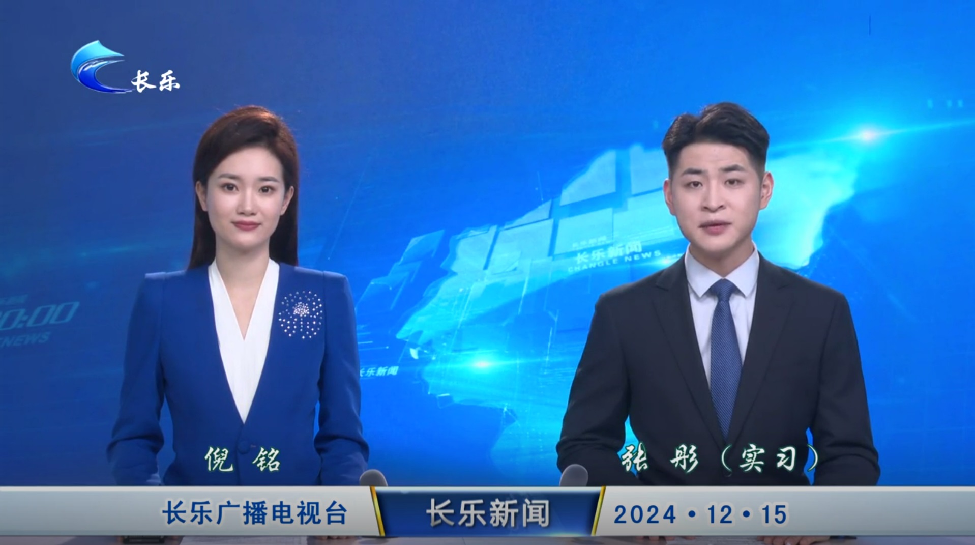 长乐新闻20241215