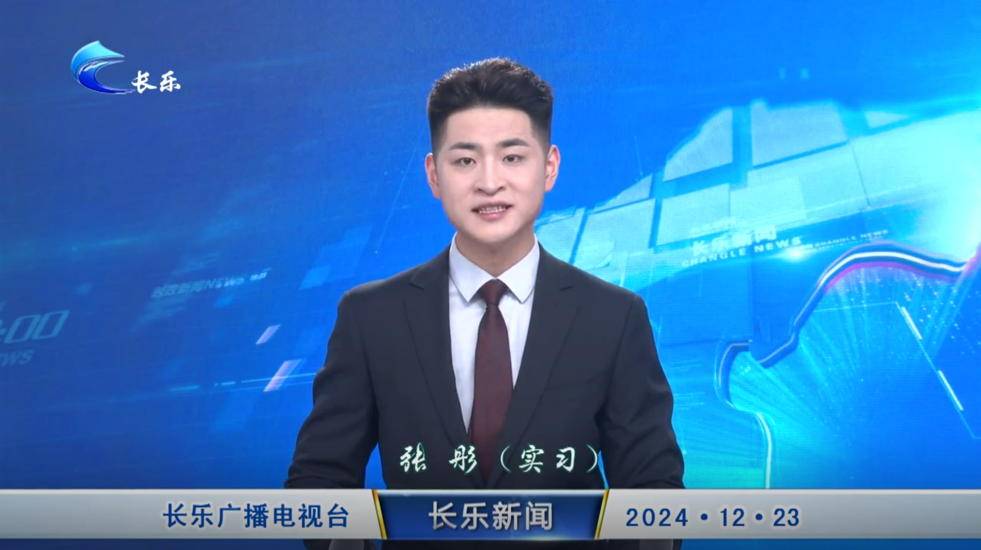 长乐新闻20241223