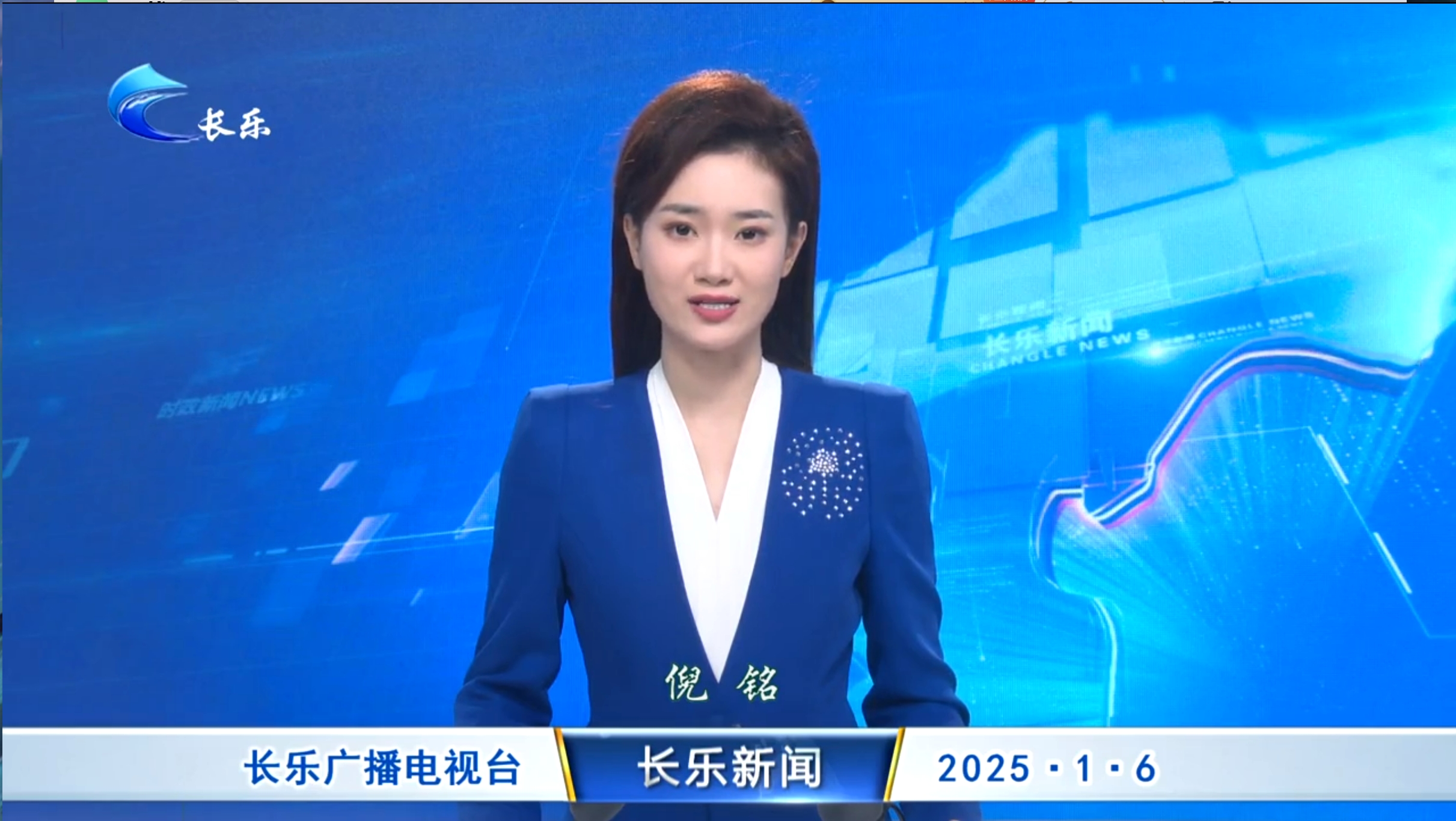 长乐新闻20250106