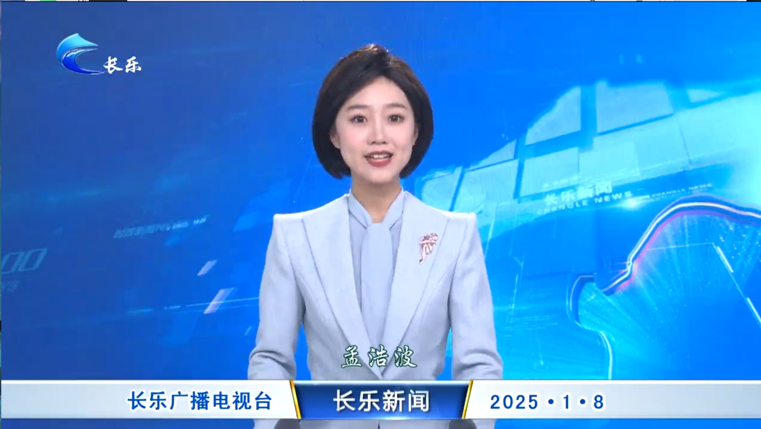 长乐新闻20250108