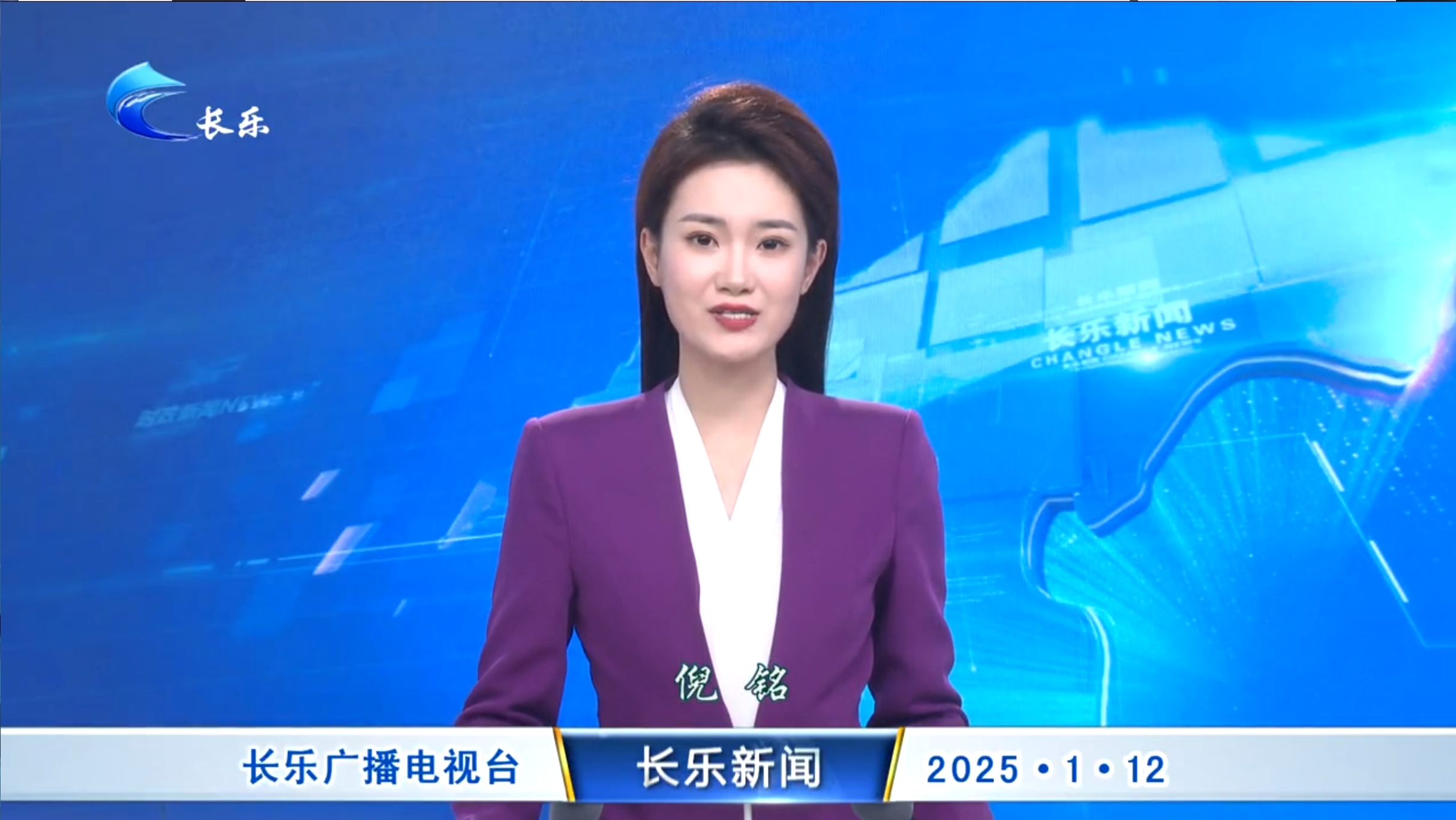 长乐新闻20250112