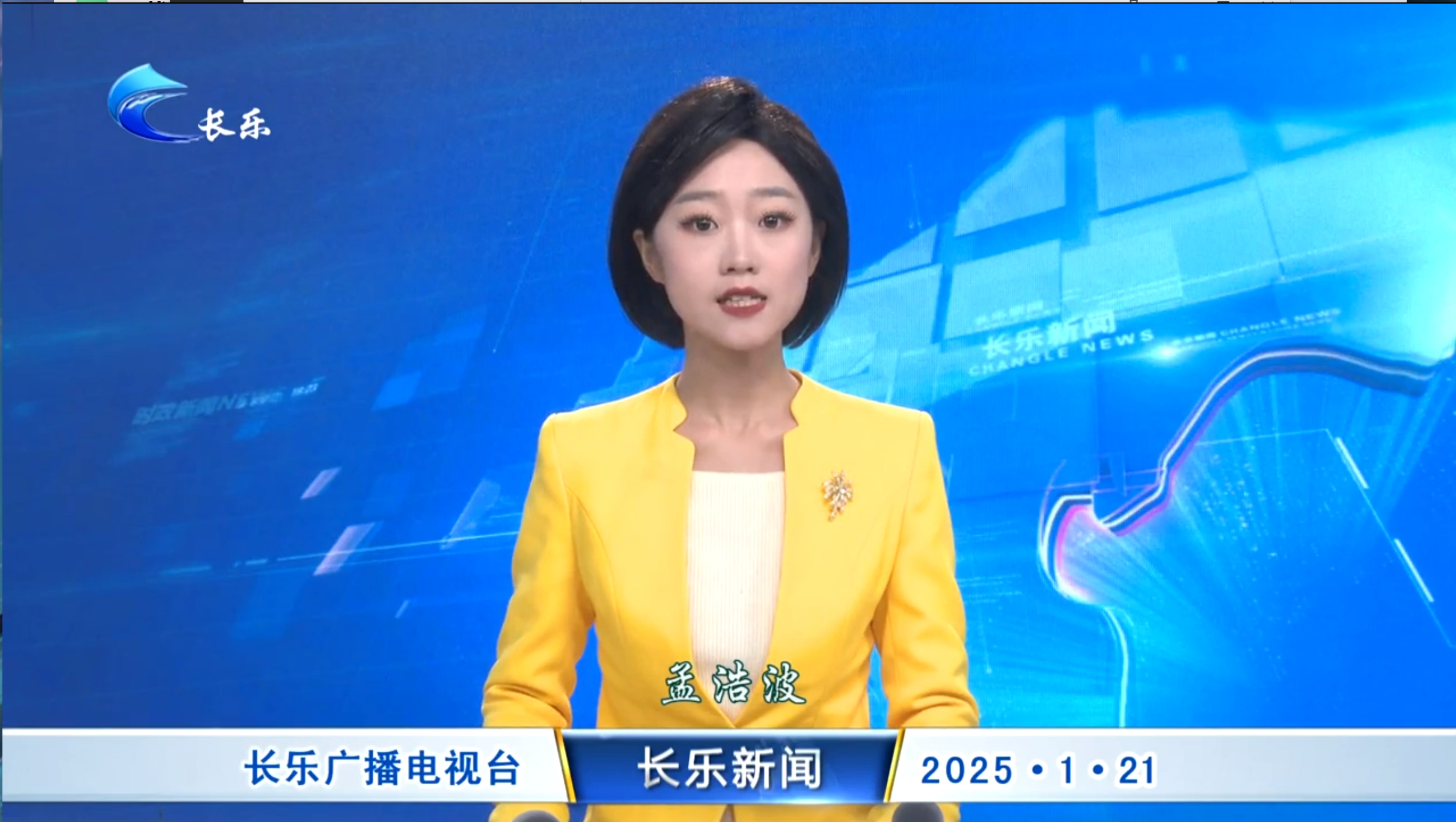 长乐新闻20250121