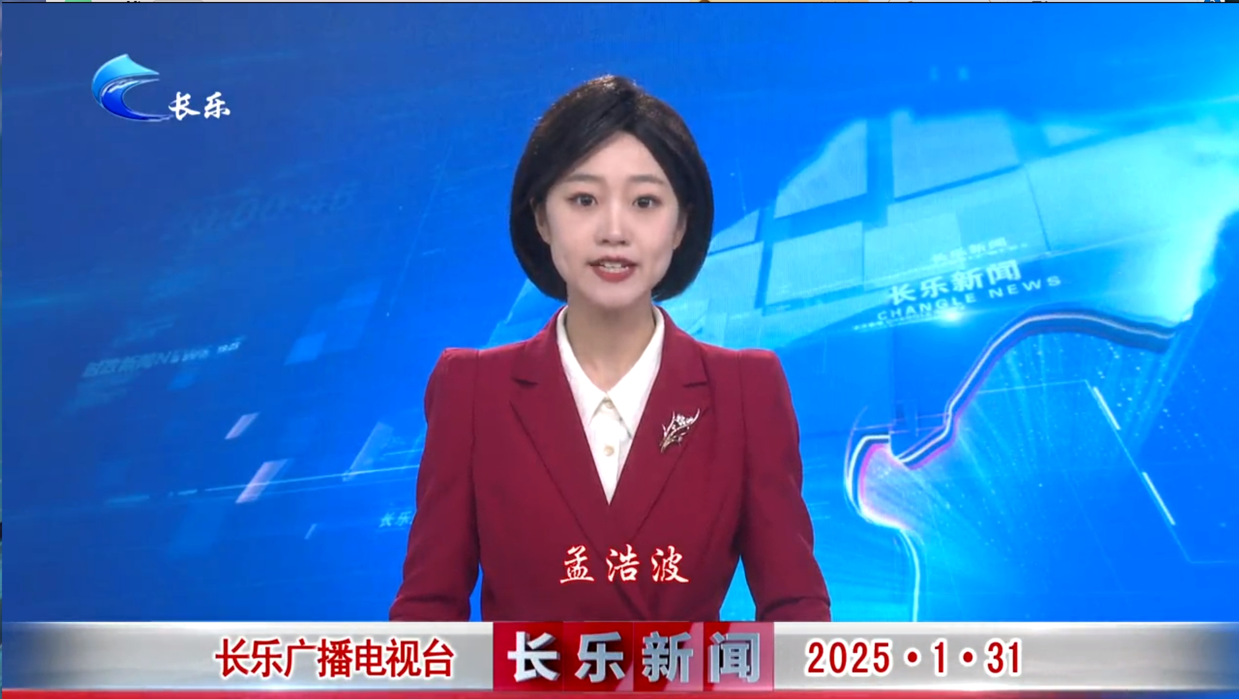 长乐新闻20250131