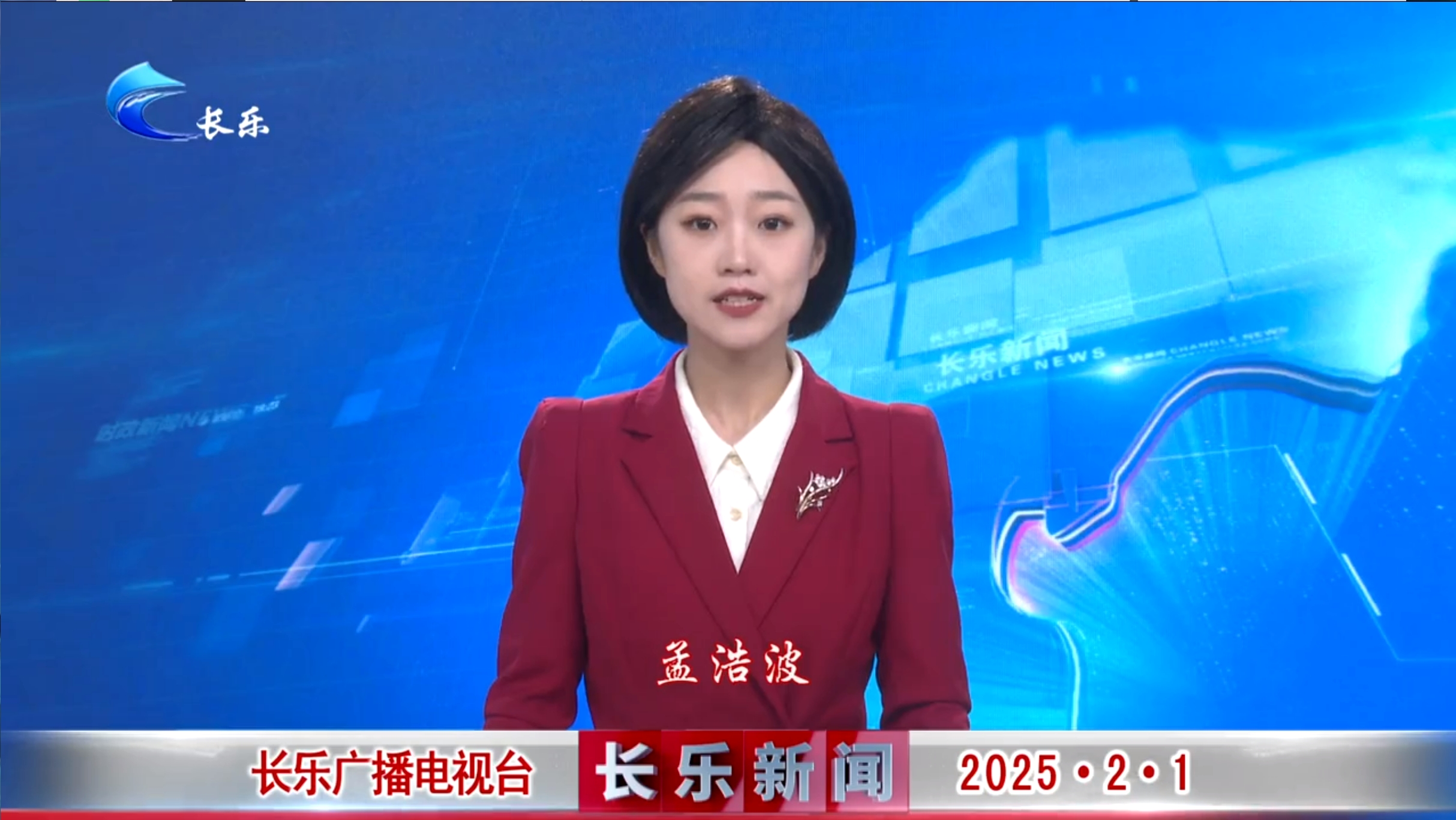 长乐新闻20250201