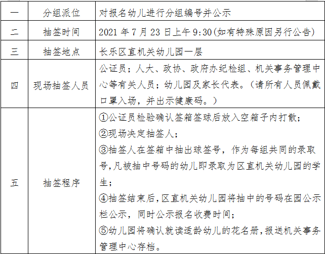 2021年秋季区直机关幼儿园招生公告