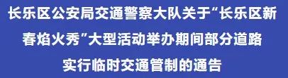 注意！长乐这些地方将实行交通管制！