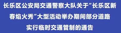 注意！长乐这些地方将实行交通管制！