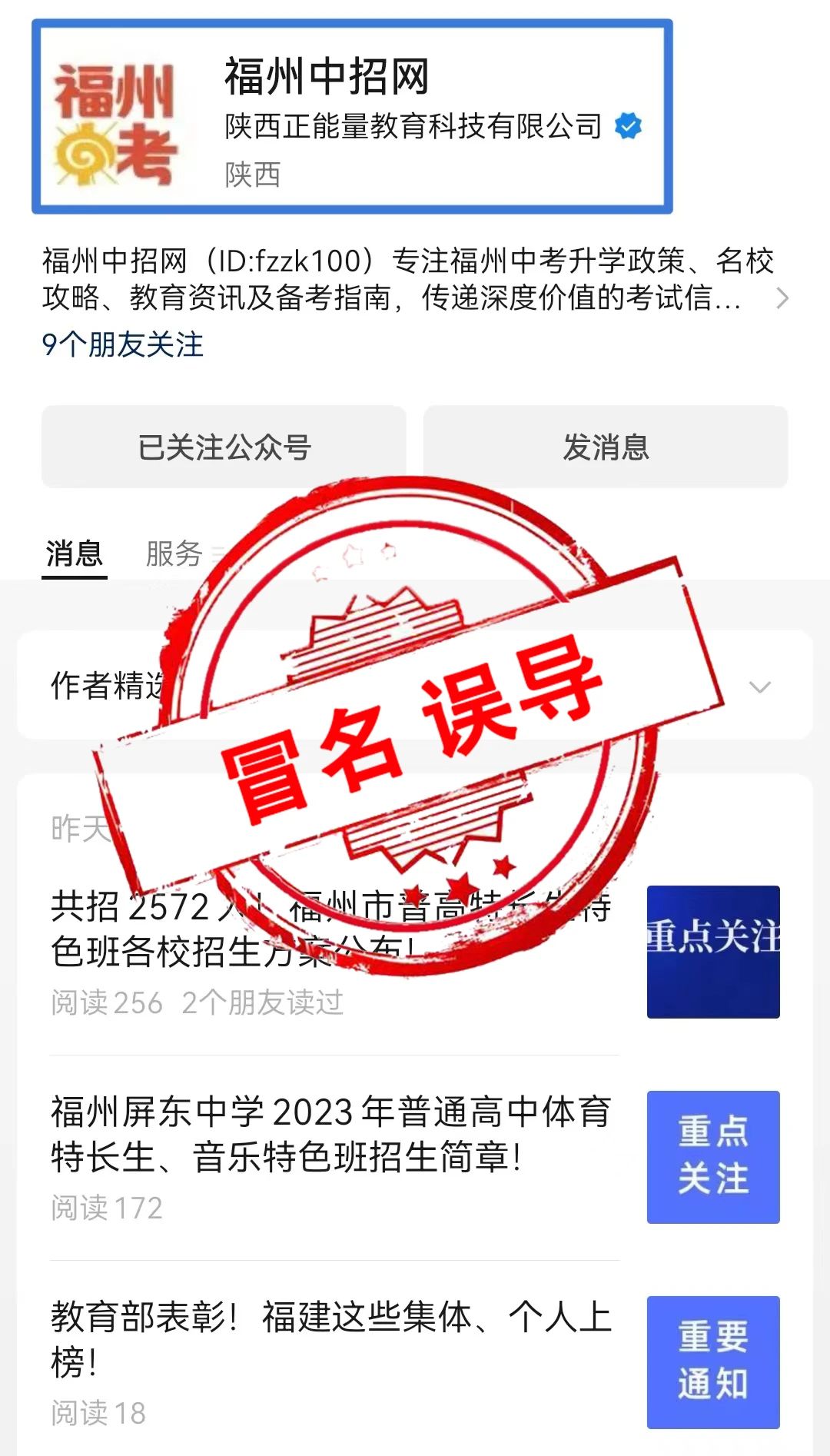 严正申明！长乐人，千万别上当！
