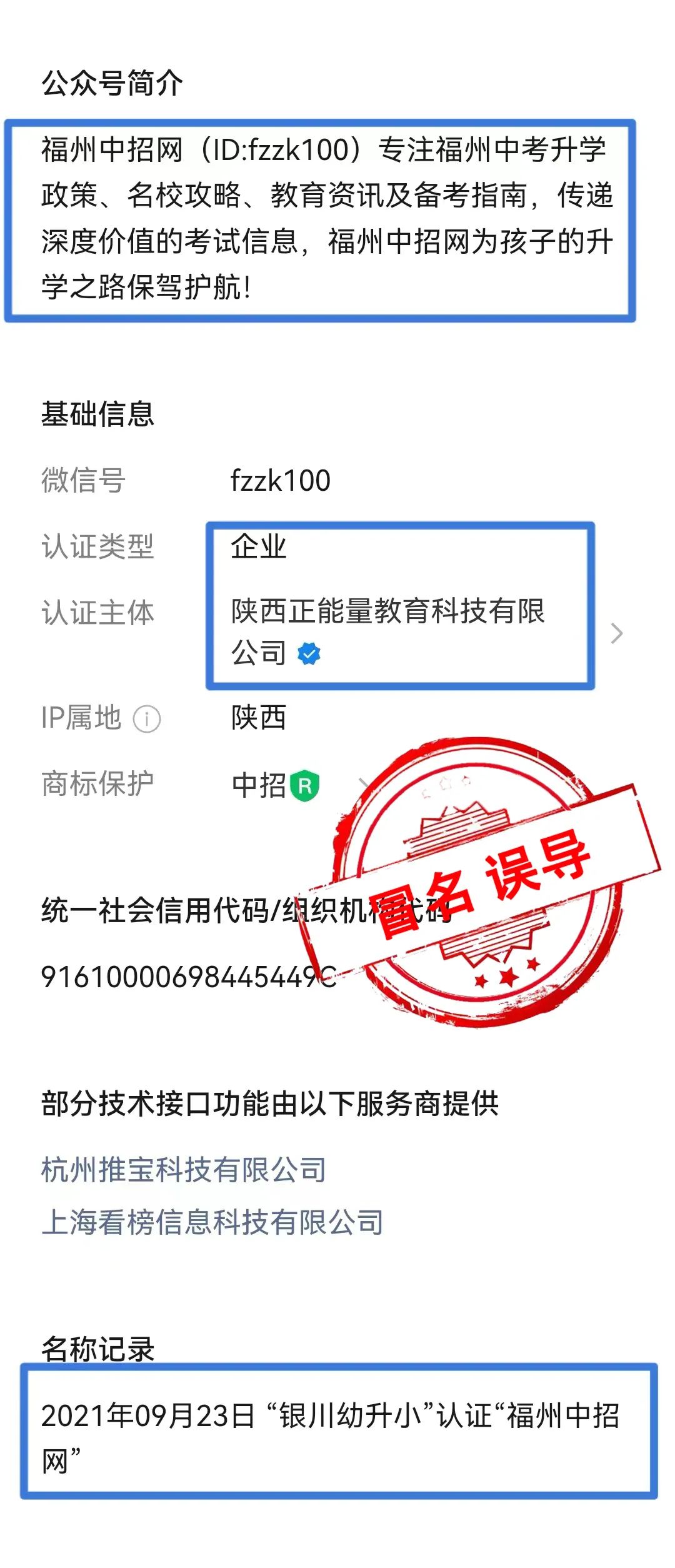 严正申明！长乐人，千万别上当！
