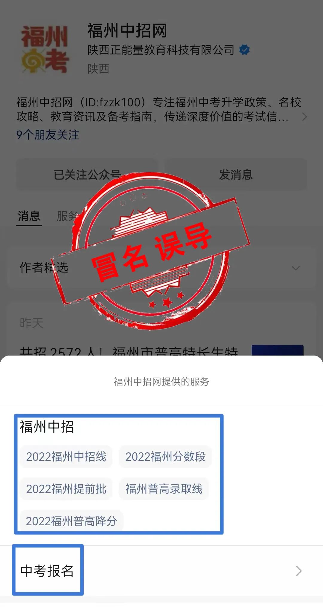 严正申明！长乐人，千万别上当！