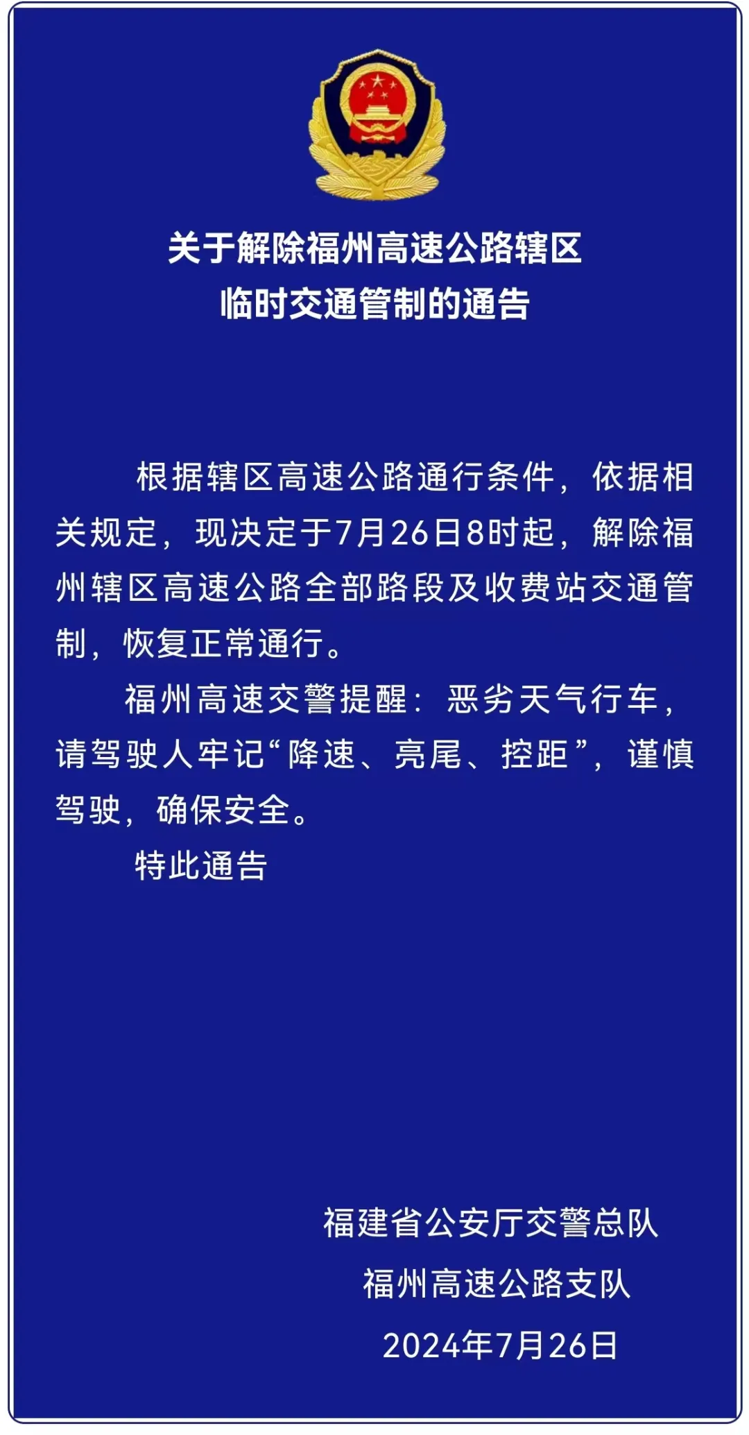恢复！恢复！恢复！地铁、公交、高速最新通知
