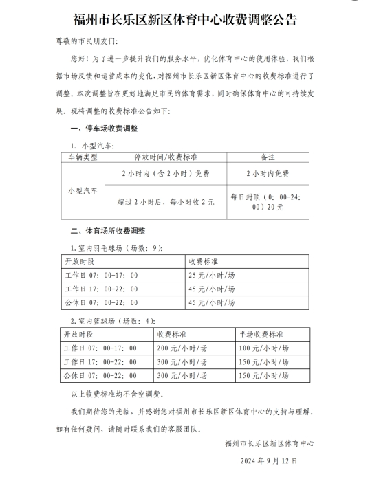 刚刚！长乐这里调整收费标准→