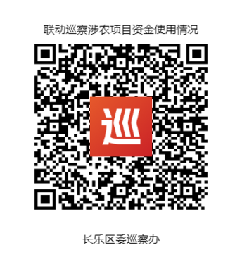 关于区委开展涉农项目资金使用情况联动巡察的公告