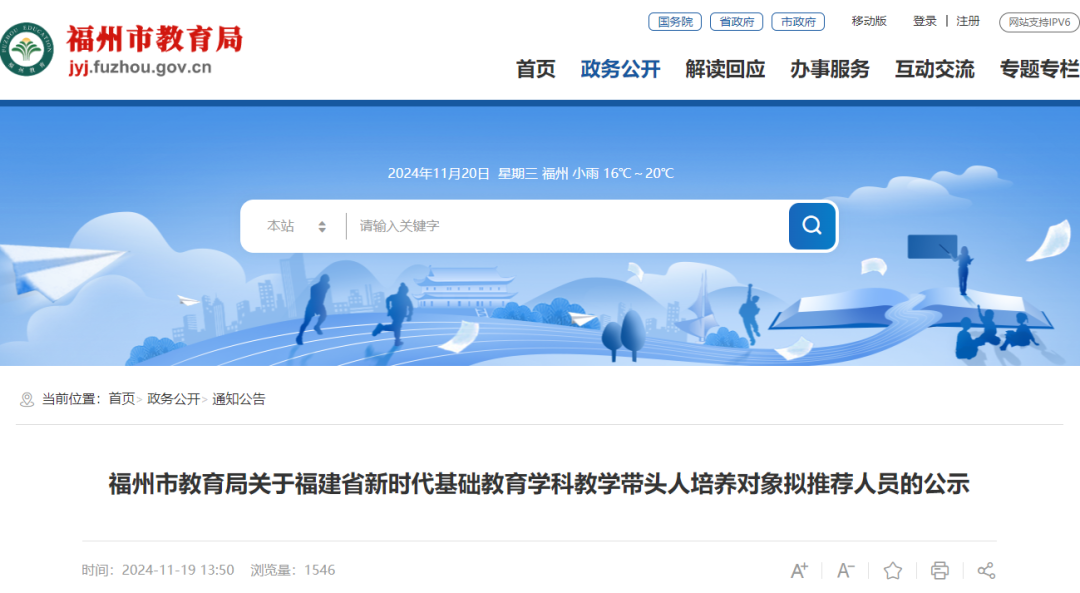 正在公示！一中、教师进修校、特教学校……长乐这些老师入选
