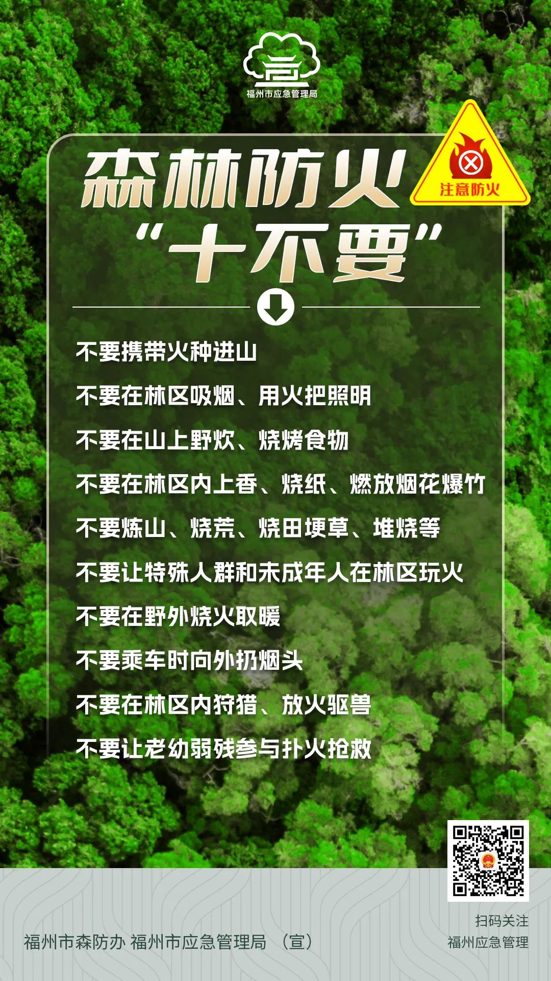 【网络中国节•清明】长乐重要通告：今天起禁止！禁止！