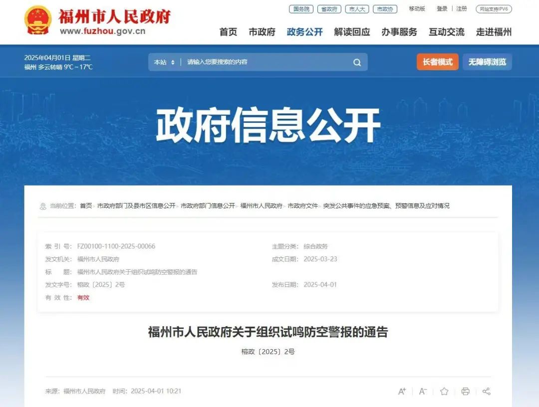 在长乐听到这个声音，不要慌！