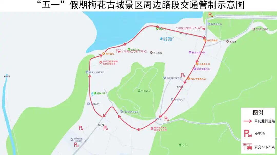 关于“五一”假期梅花古城景区周边路段实行临时交通管制的通告