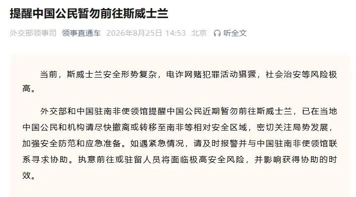 中国公民尽快撤离或转移！中使馆紧急提醒