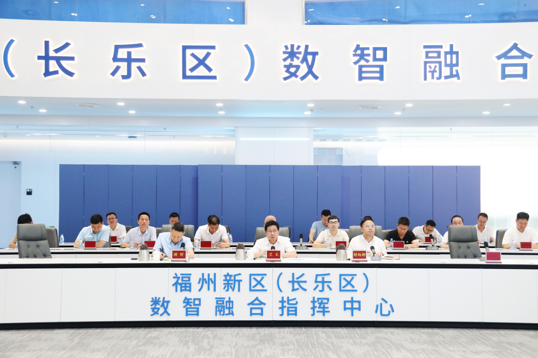 福州新区(长乐区)防御第18号台风“沙德尔”调度会召开 福州新区(长乐区)防御第18号台风“沙德尔”调度会召开