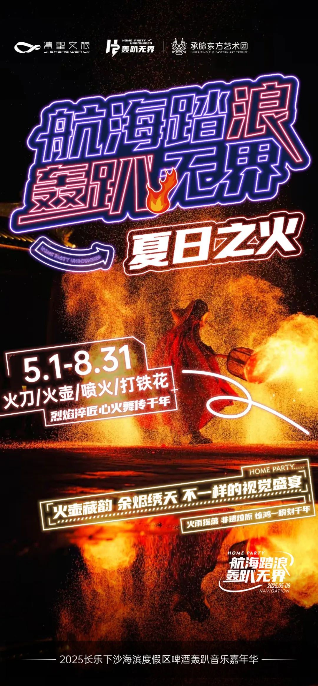 电音狂欢、非遗傩舞、泼水狂欢、音乐盛宴……这个“五一”，来长乐下沙！