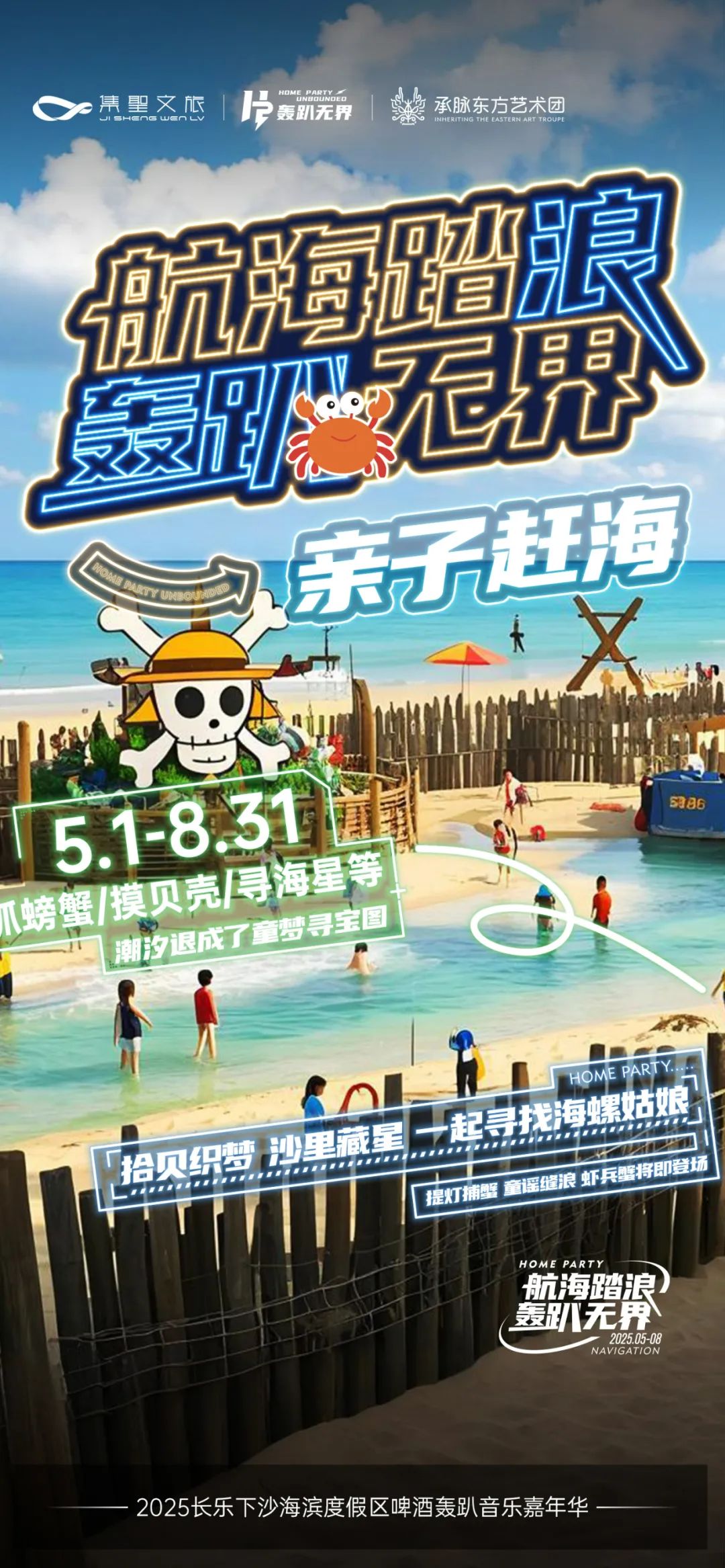电音狂欢、非遗傩舞、泼水狂欢、音乐盛宴……这个“五一”，来长乐下沙！
