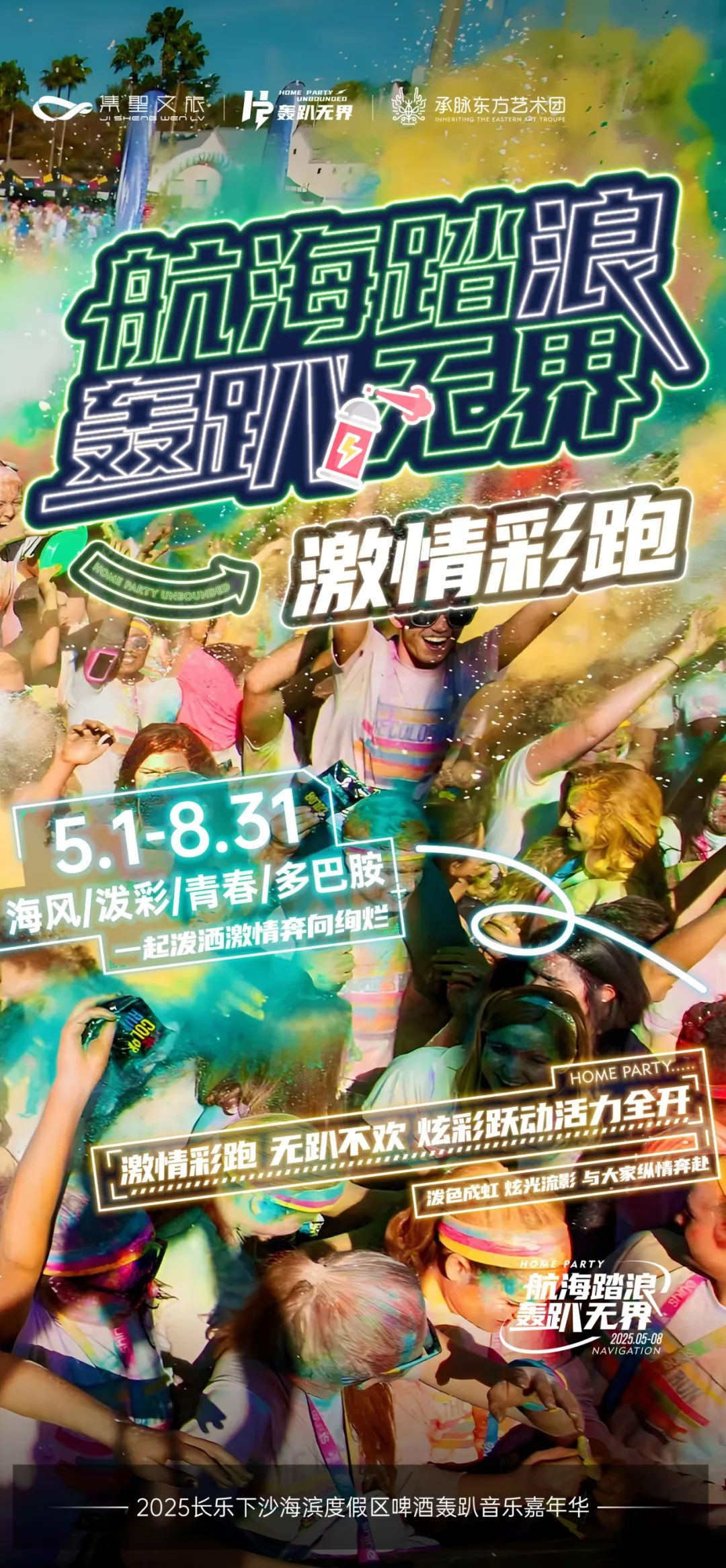 电音狂欢、非遗傩舞、泼水狂欢、音乐盛宴……这个“五一”，来长乐下沙！