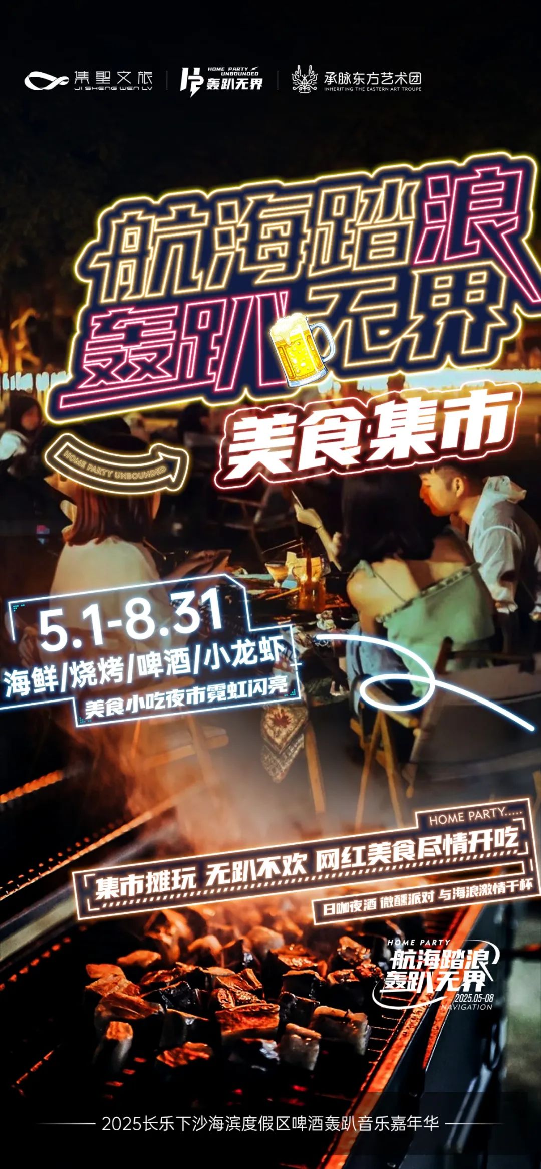电音狂欢、非遗傩舞、泼水狂欢、音乐盛宴……这个“五一”，来长乐下沙！