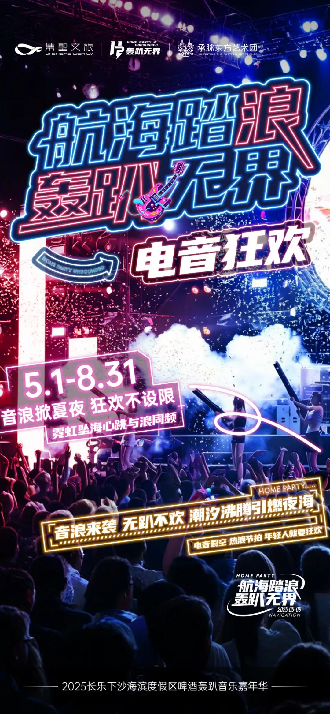 电音狂欢、非遗傩舞、泼水狂欢、音乐盛宴……这个“五一”，来长乐下沙！
