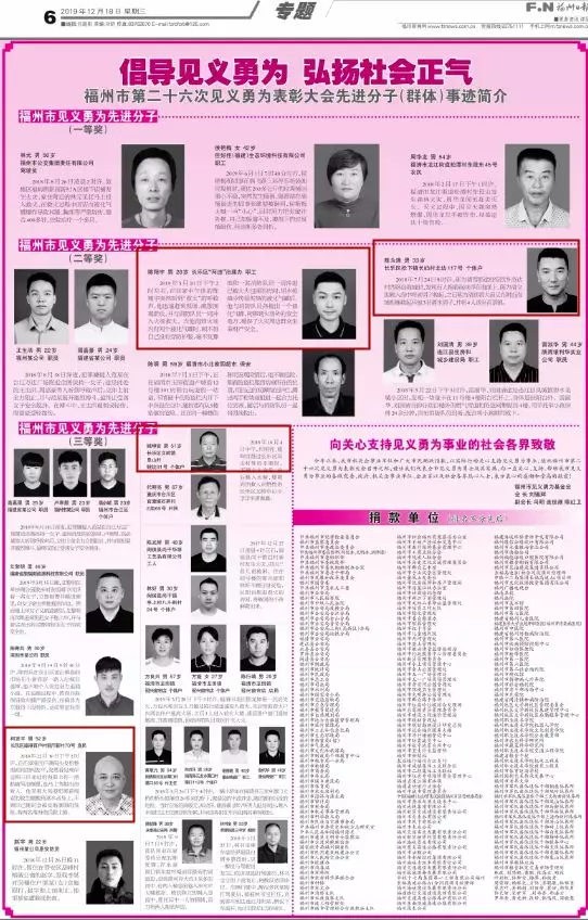 好样！这4位长乐人被福州市表彰为“见义勇为先进分子”，你认识他们吗？