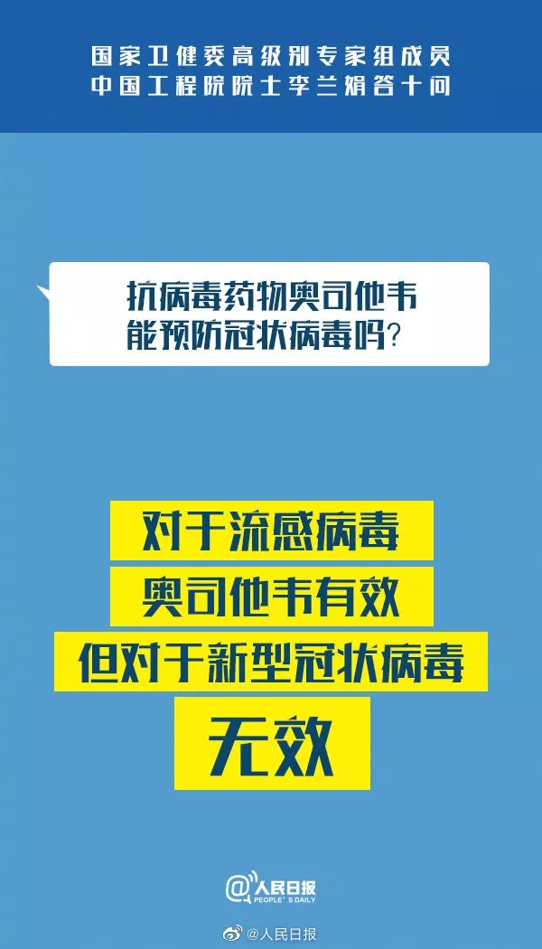 国家卫健委专家组成员李兰娟：新冠肺炎答疑10问