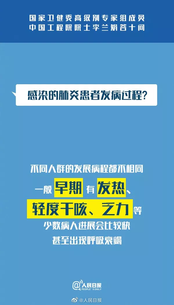 国家卫健委专家组成员李兰娟：新冠肺炎答疑10问