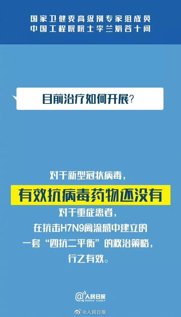 国家卫健委专家组成员李兰娟：新冠肺炎答疑10问