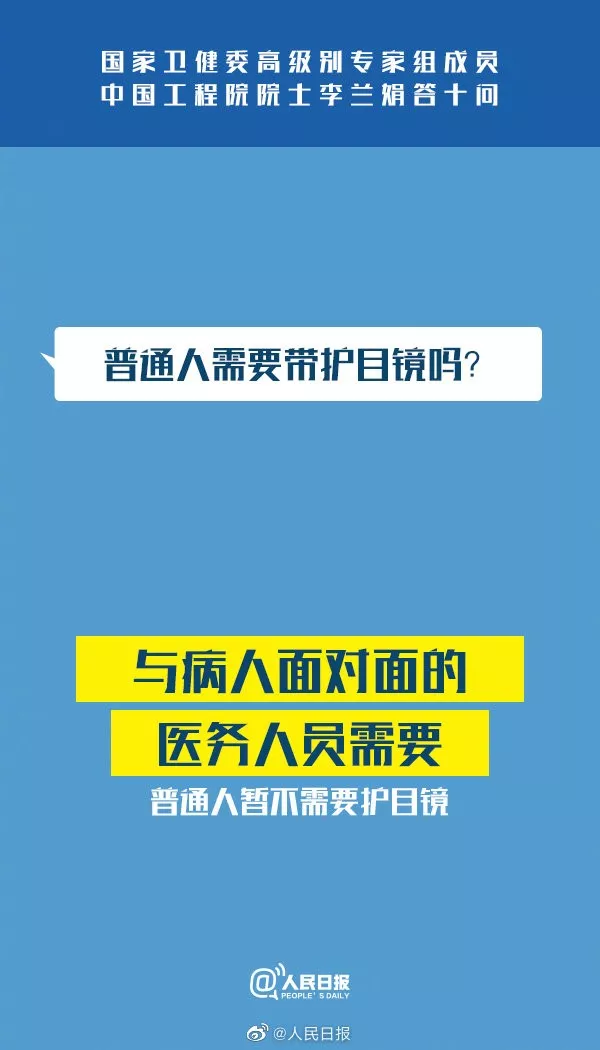 国家卫健委专家组成员李兰娟：新冠肺炎答疑10问