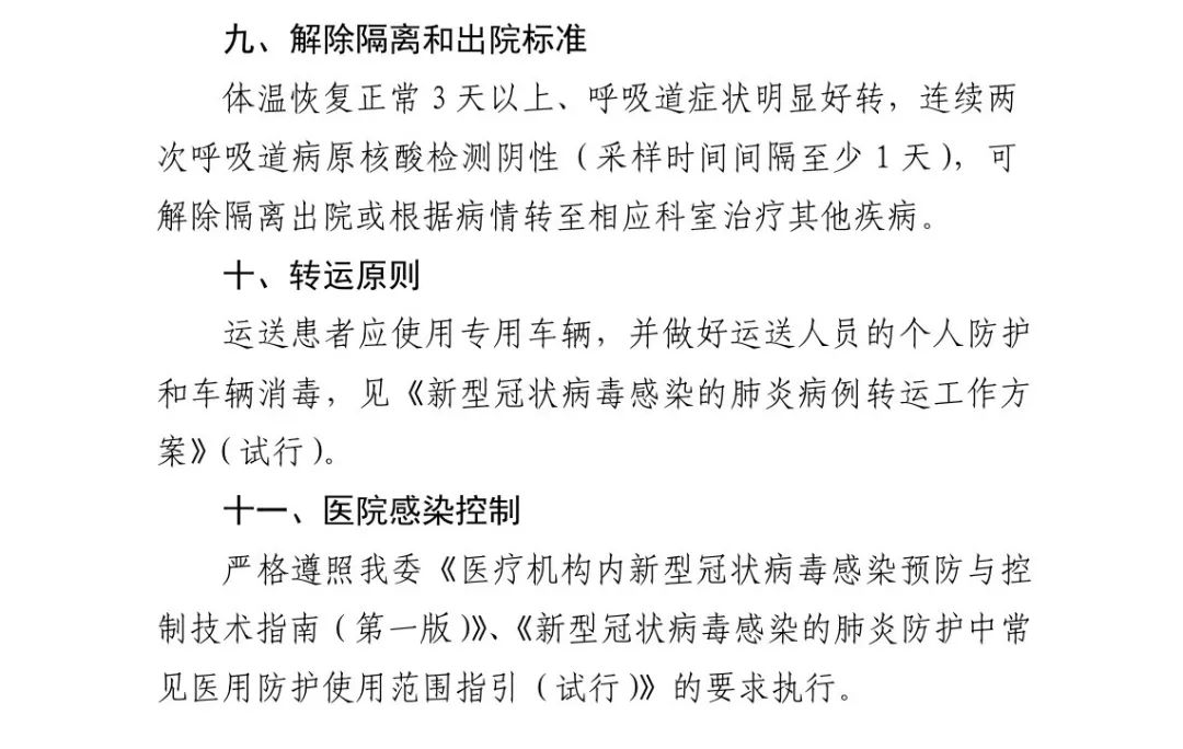 最新！第四版新型冠状病毒感染的肺炎诊疗方案发布！