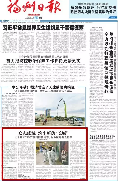 长乐建立“332”疫情防控体系，全力保障群众健康！