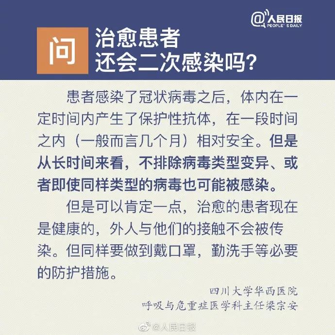 治愈患者还会二次感染吗？答案来了！ 