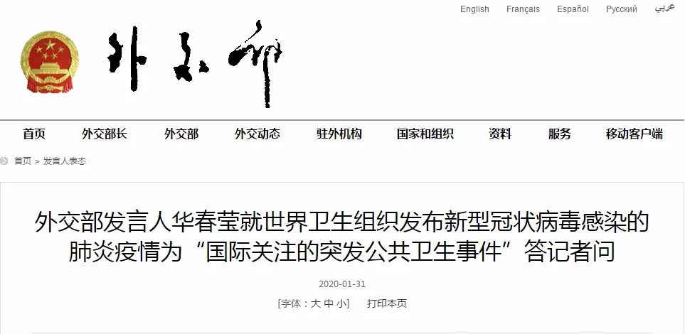 世卫组织将疫情列为国际关注的突发公共卫生事件，外交部、国家卫健委回应