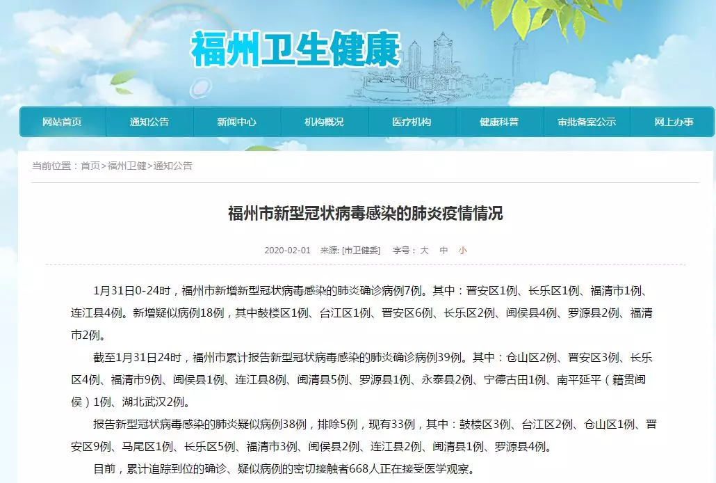 最新！福州市新增7例新型冠状病毒感染的肺炎确诊病例