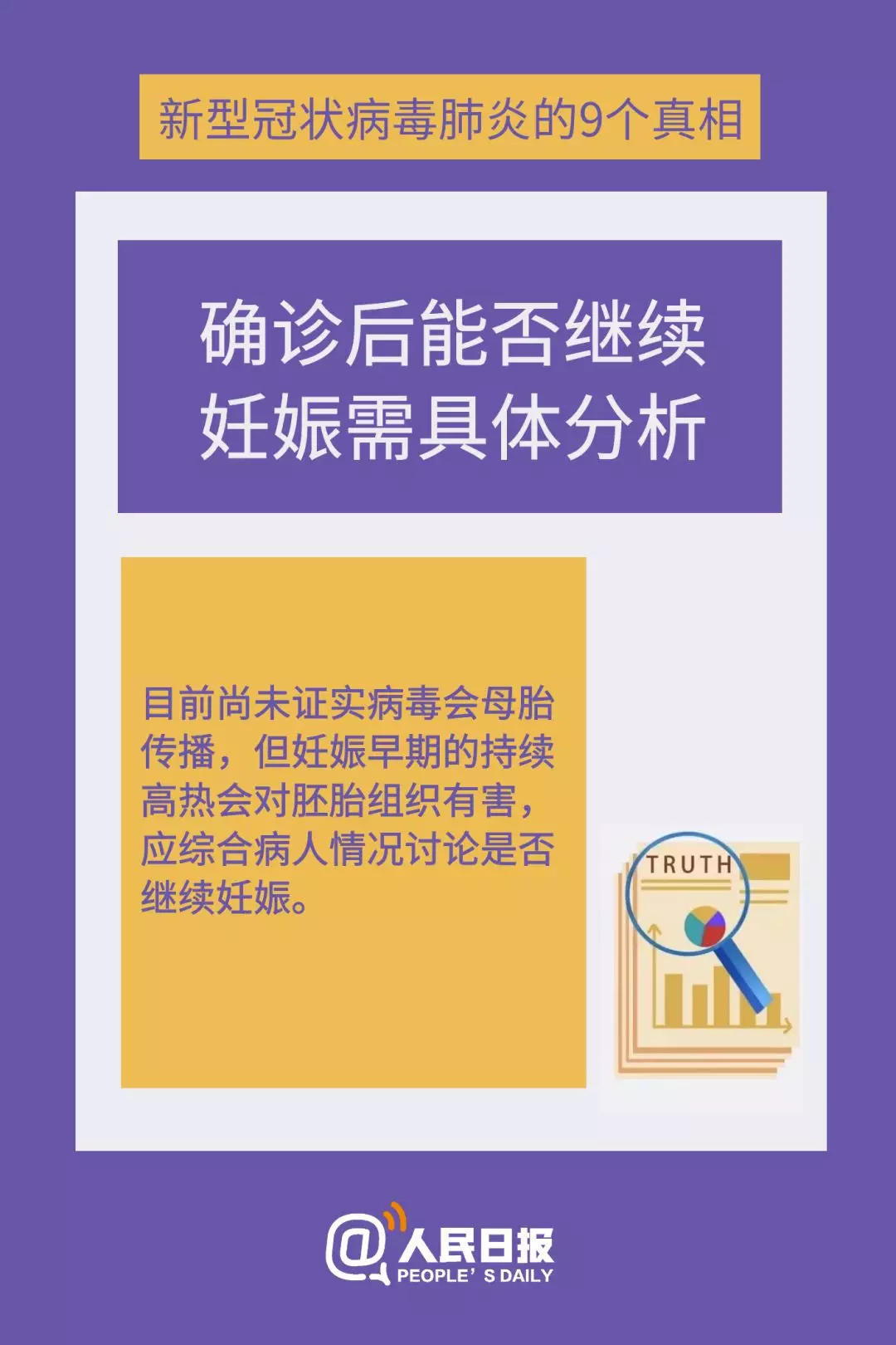 关注！这9个新型冠状病毒肺炎的真相，一定要知道