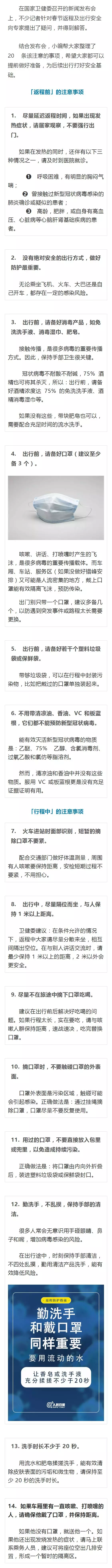 请保持1米以上距离！20个安全出行的建议一定要看